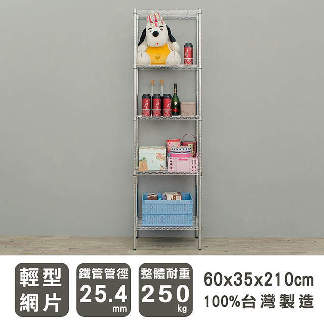 dayneeds 日需百備 輕型 60x35x210cm五層電鍍(鎖管)波浪收納鐵架