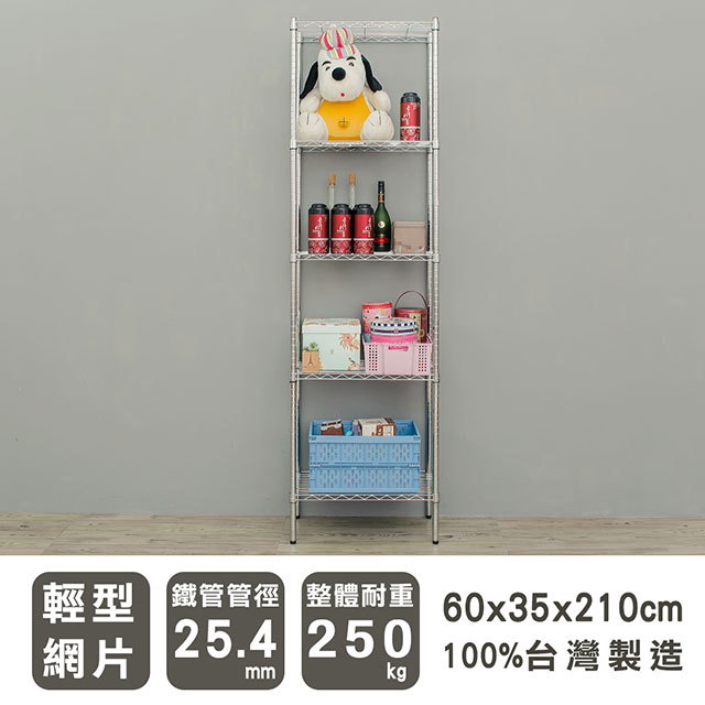 dayneeds 日需百備 輕型 60x35x210cm 五層電鍍(鎖管)波浪收納鐵架