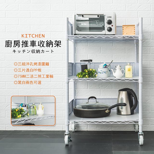 【dayneeds】輕型 60X45X90cm 廚房推車收納架-含圍籬組/透白PP板/工業輪