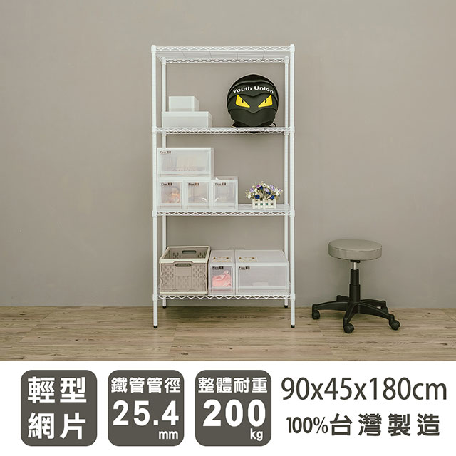dayneeds 日需百備 輕型 90x45x180cm四層烤漆波浪收納鐵架