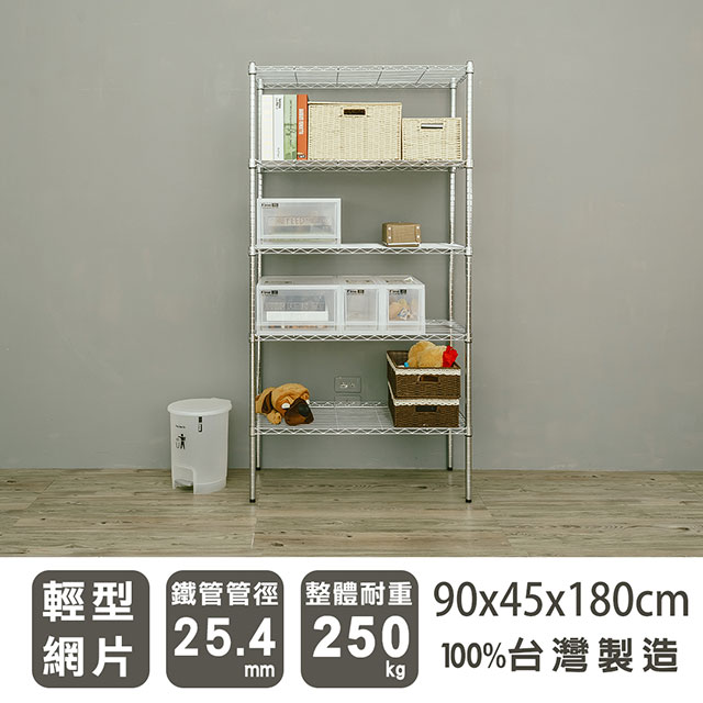 dayneeds 日需百備 輕型 90x45x180cm五層電鍍(鎖管)波浪收納鐵架