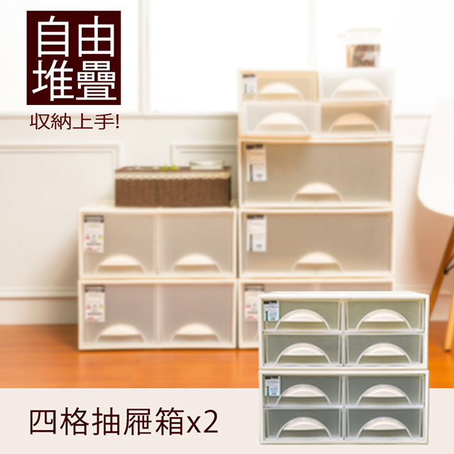 dayneeds 日需百備 極簡澈亮可自由堆疊四格抽屜-二入