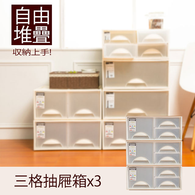 dayneeds 日需百備 極簡澈亮可自由堆疊三格抽屜-三入