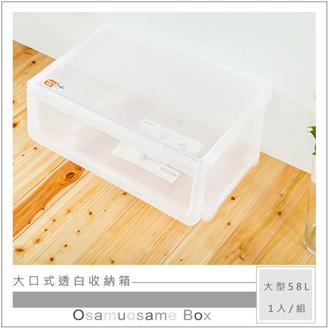dayneeds 日需百備 大口式大型直取式透白收納箱