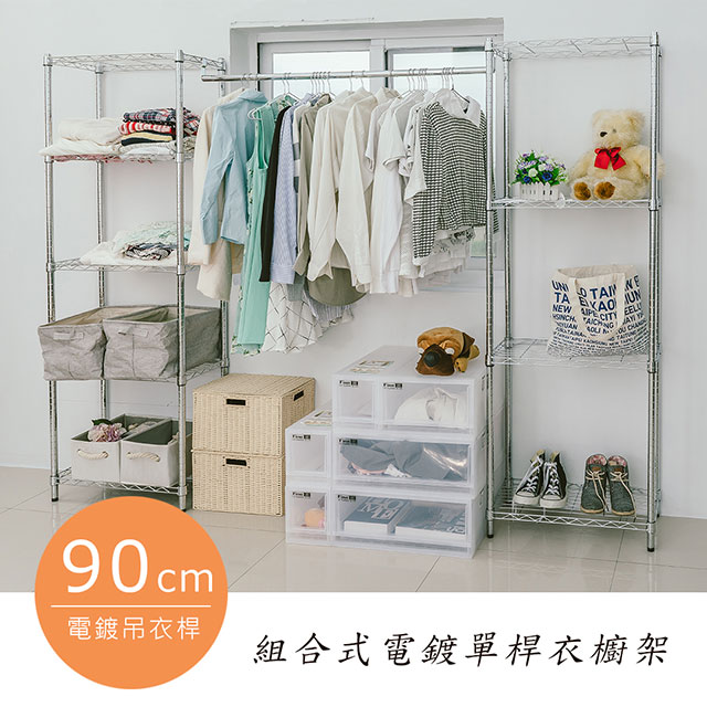 dayneeds 日需百備 210X30X180公分組合式單桿衣架