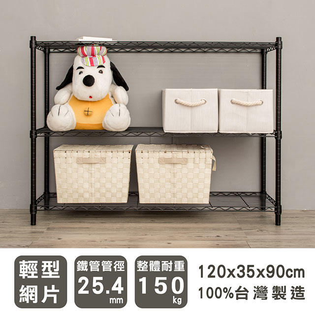 dayneeds 日需百備 輕型 120x35x90cm 三層烤漆波浪收納鐵架 兩色可選