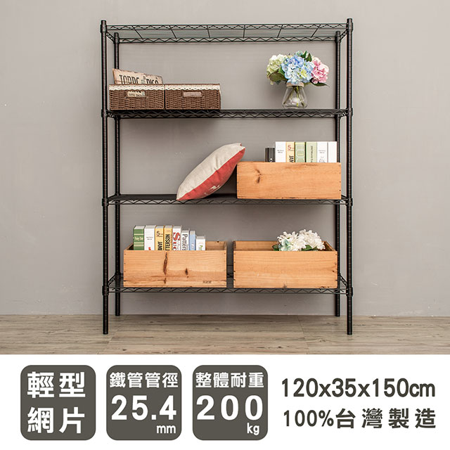 dayneeds 日需百備 輕型 120x35x150cm 四層烤漆波浪收納鐵架 兩色可選