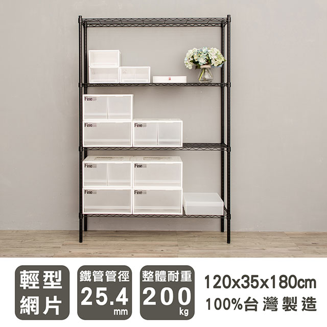dayneeds 日需百備 輕型 120x35x180cm四層烤漆波浪收納鐵架 兩色可選