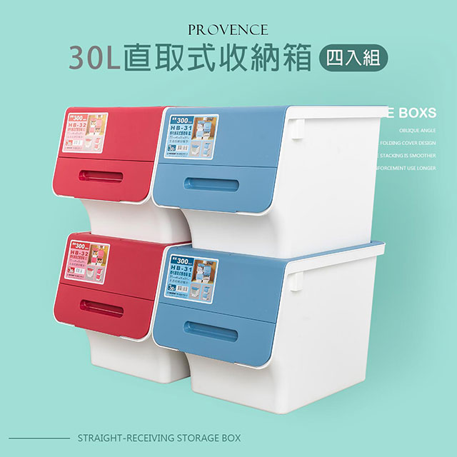dayneeds 日需百備 30L 普羅旺可自由堆疊直取式收納箱-四入