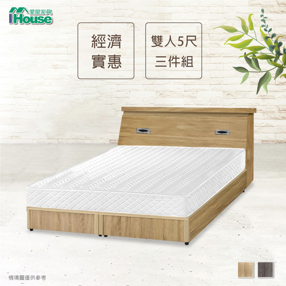 IHouse 愛屋家具 經濟型房間三件組(床頭+床底+獨立筒)-雙人5尺