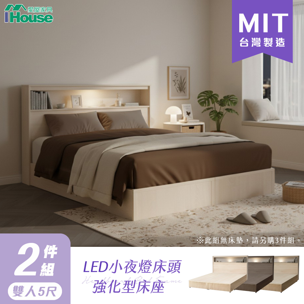 IHouse 愛屋家具 山田 日式插座燈光房間二件組(床頭+六分床底)-雙人5尺