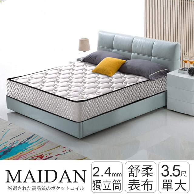 IHouse 愛屋家具 麥丹 2.4mm硬式獨立筒床墊-單大3.5x6.2尺
