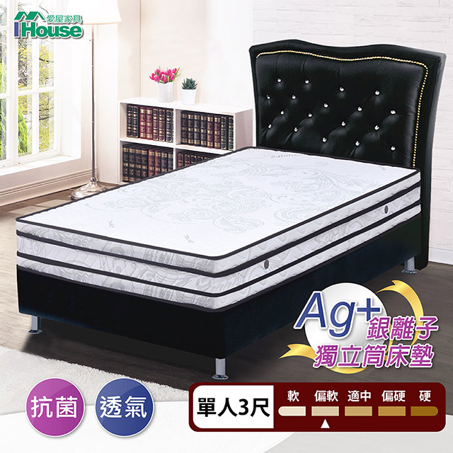 IHouse 愛屋家具 晚安 蜂巢四線獨立筒床墊(偏軟) 單人3尺