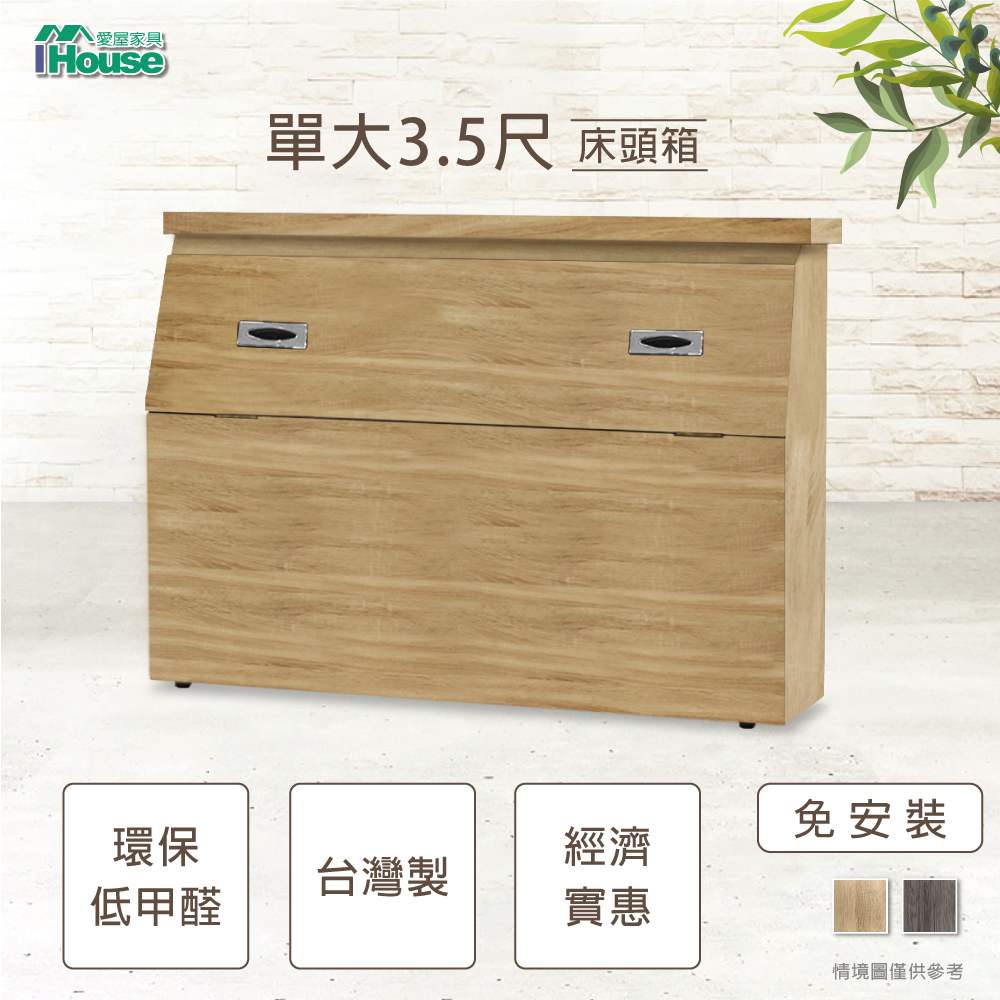 IHouse-經濟型日式收納床頭箱-單大3.5尺