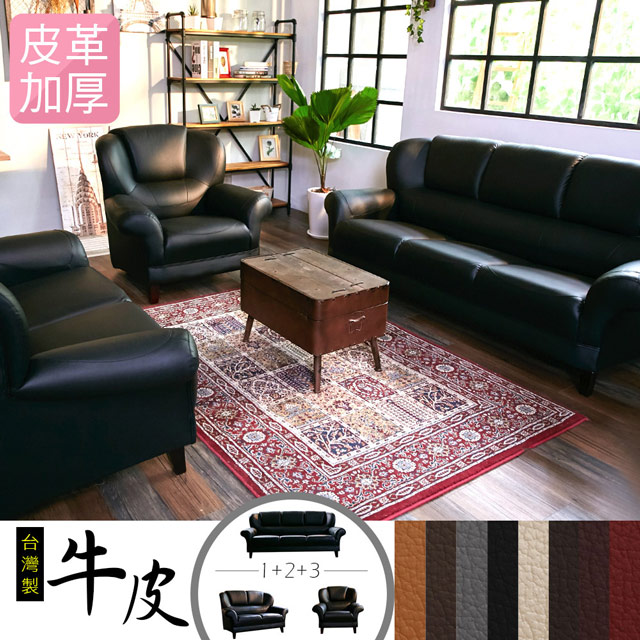 IHouse 愛屋家具 長野 經典傳奇加厚款半牛皮沙發組1+2+3人坐