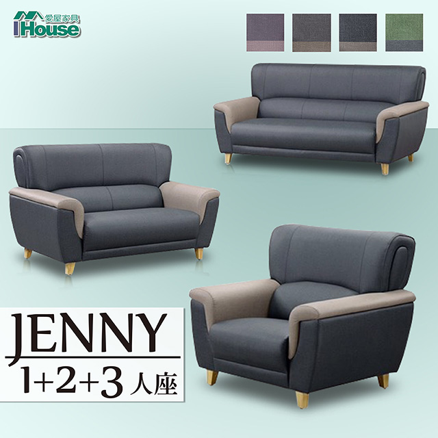 IHouse 愛屋家具 傑尼 人體工學腰枕完美支撐貓抓皮沙發 1+2+3人座
