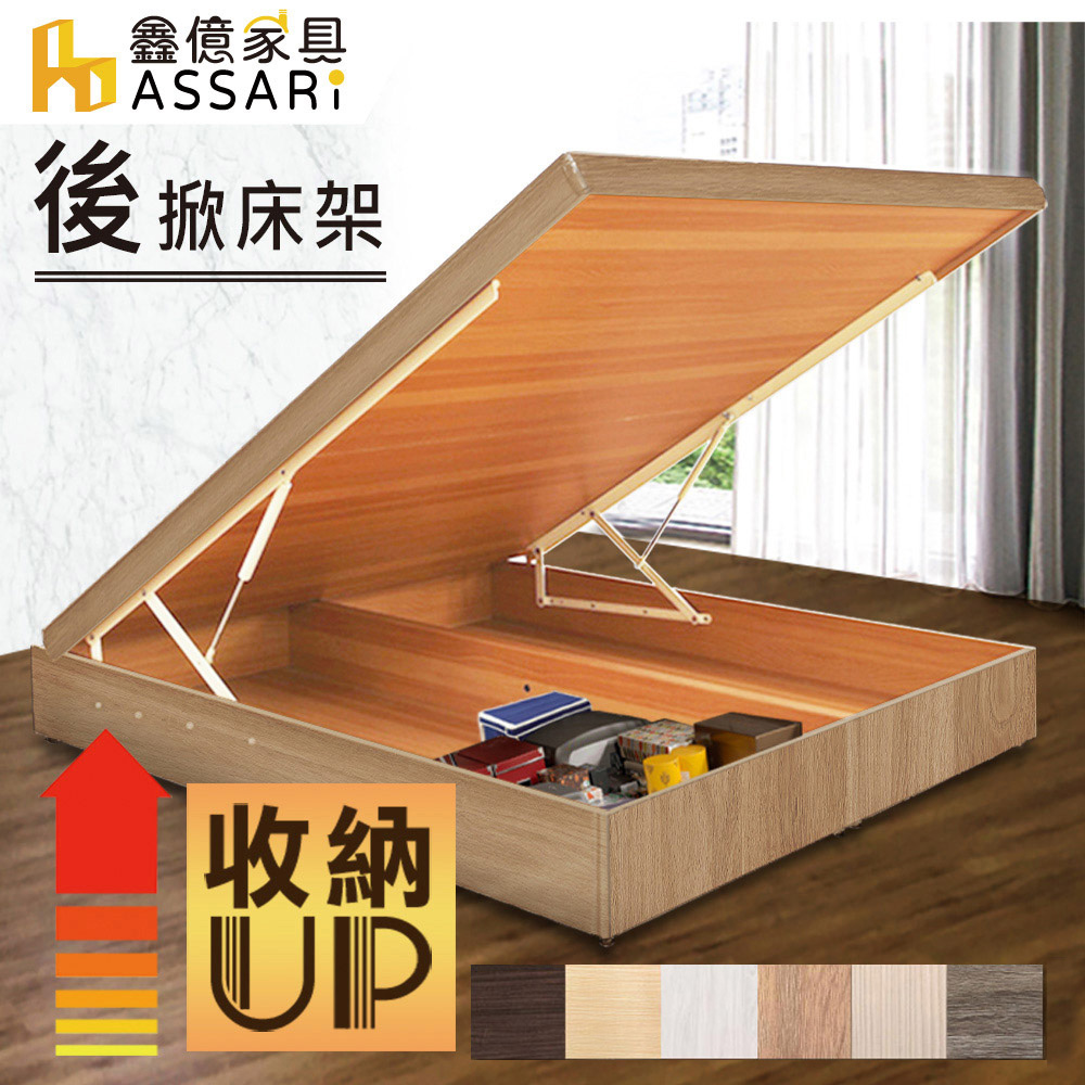 ASSARI-收納後掀床架-雙人5尺