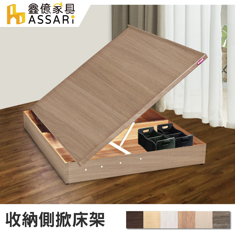 ASSARI-收納側掀床架-雙人5尺