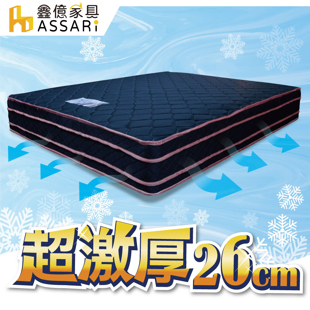 ASSARI -布藍達加厚四線6D全透氣獨立筒床墊-雙人5尺