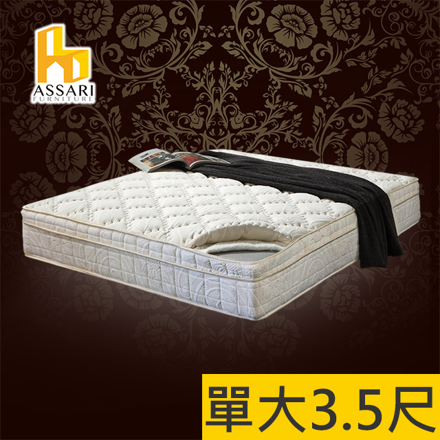 ASSARI -風華旗艦5cm天然乳膠三線強化側邊獨立筒床墊-單大3.5尺