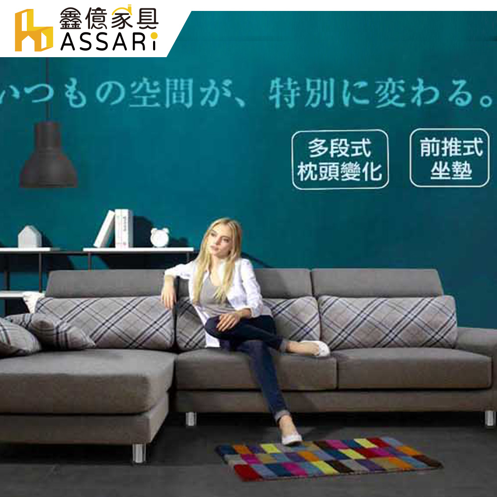 ASSARI -喬伊絲大L型亞麻布沙發
