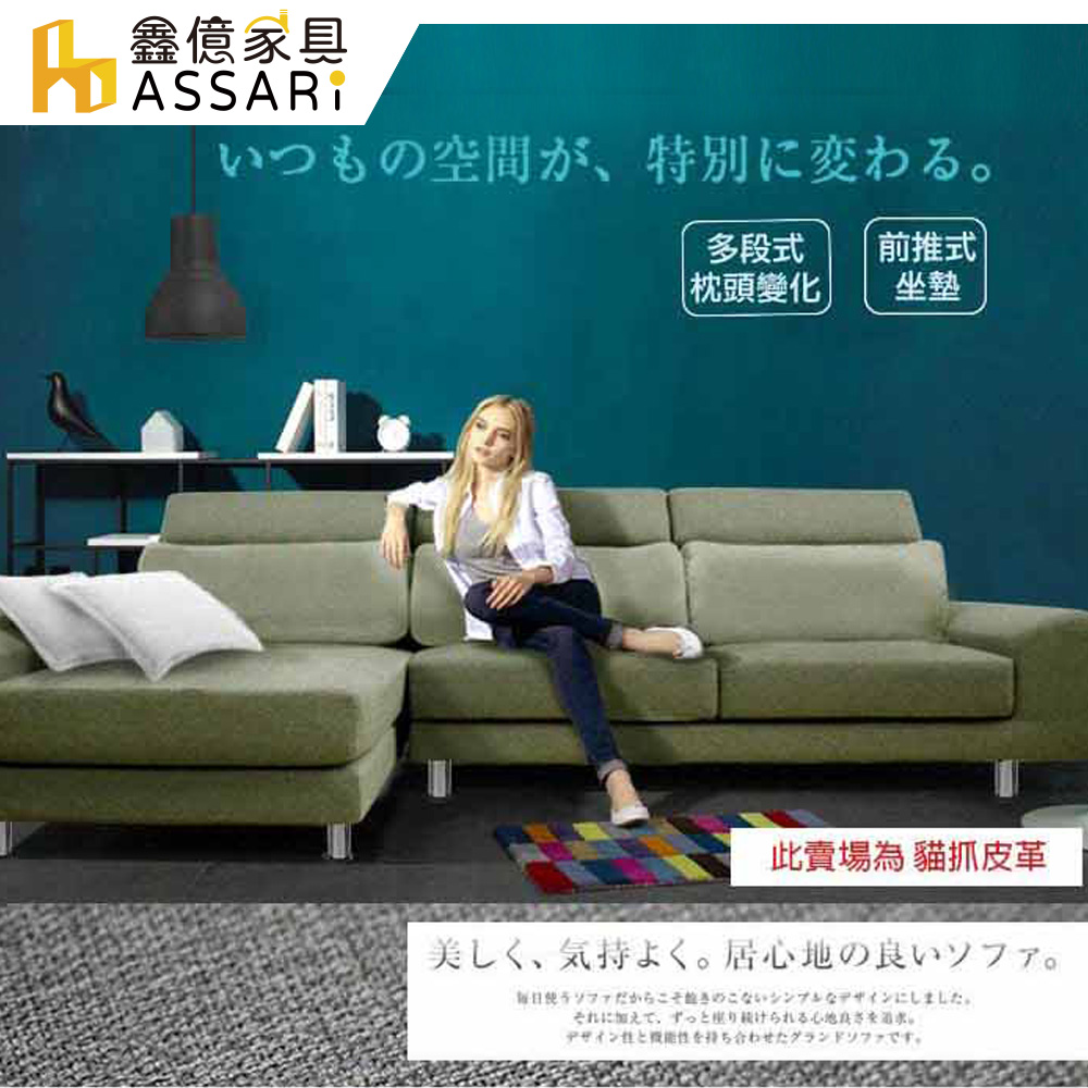 ASSARI -喬伊絲大L型貓抓皮沙發
