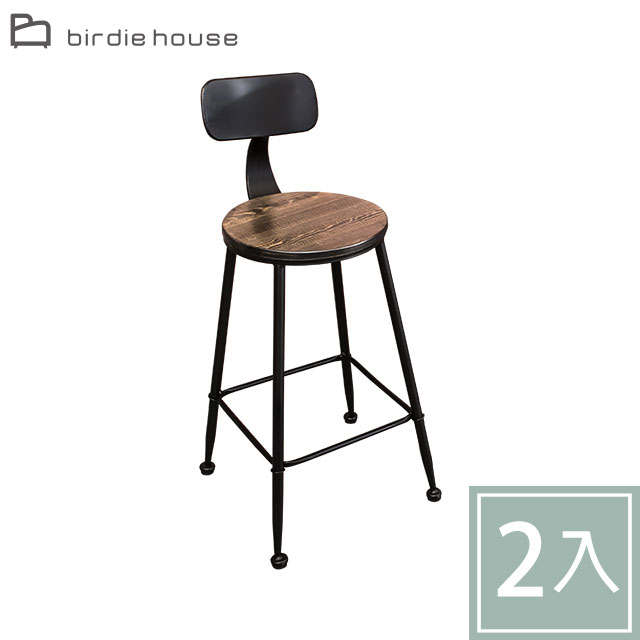 Birdie -漢克斯吧台椅/高腳椅/休閒椅(二入組合)