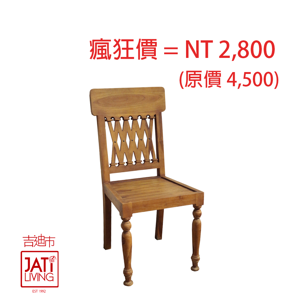吉迪市柚木家具 【吉迪市100%全柚木家具】復古典雅造型餐椅/休閒椅 ETCH014A