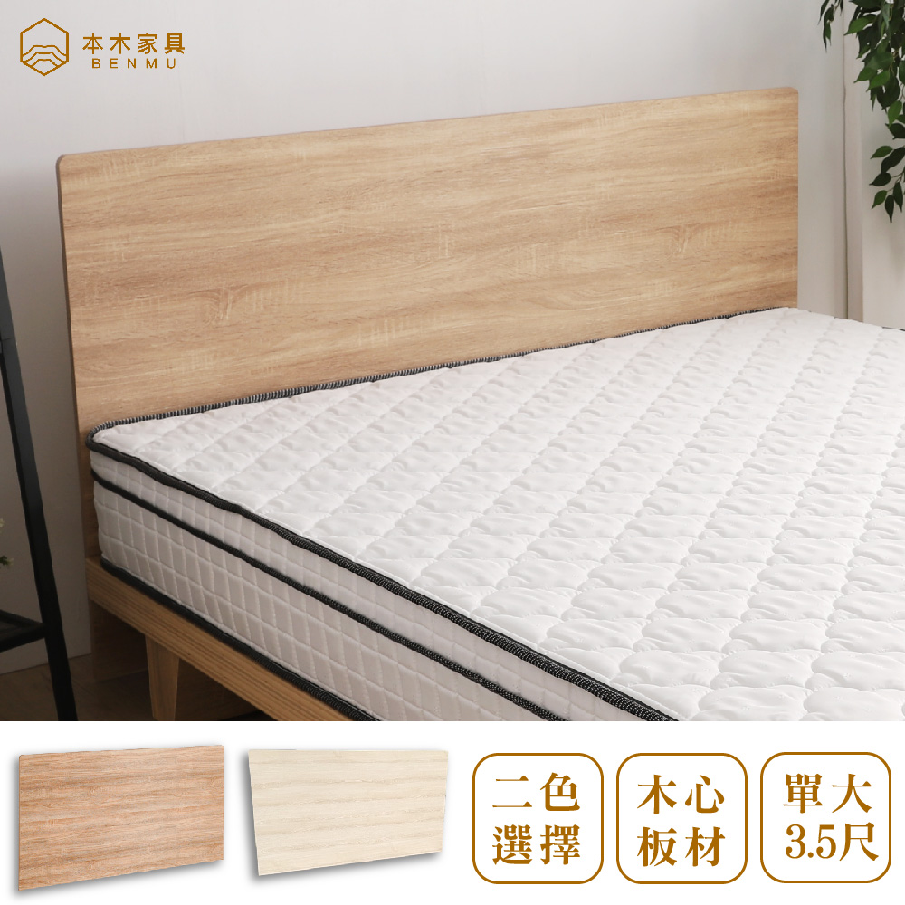 本木 湯斯 北歐床片-單大3.5尺(僅含床頭)