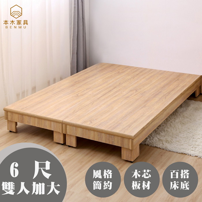 本木 泰西絲 北歐簡約架高床架-雙人加大6尺(不含床頭)