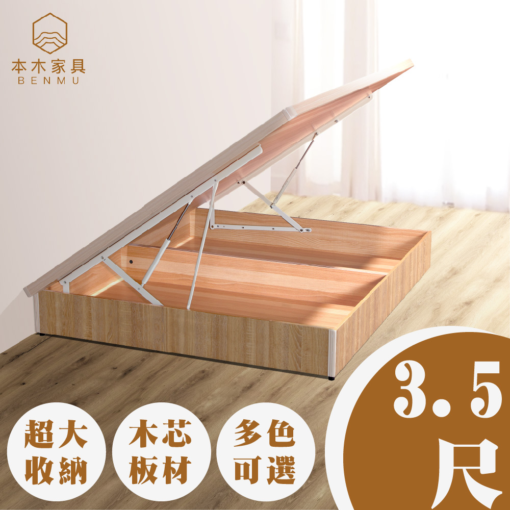 本木 愛多士 收納後掀床架-單人加大3.5尺