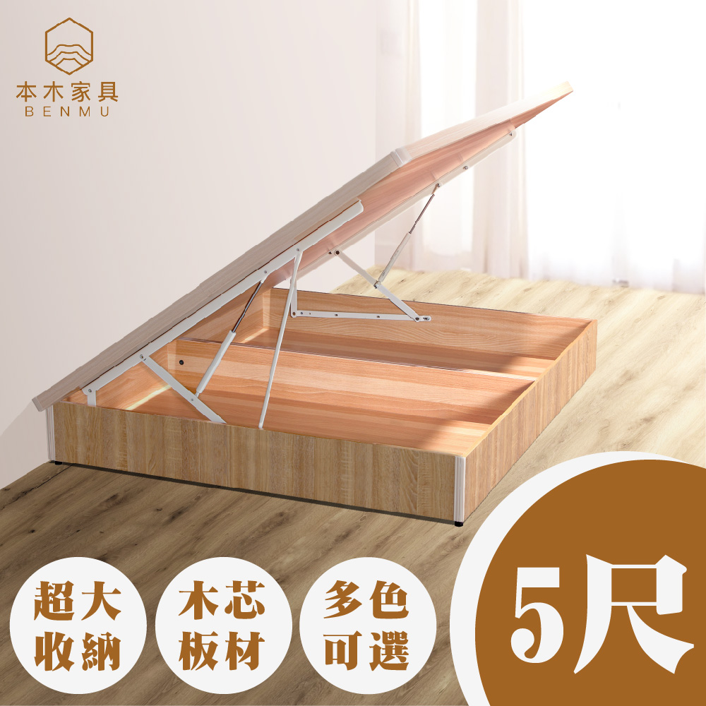 本木 愛多士 收納後掀床架-雙人5尺