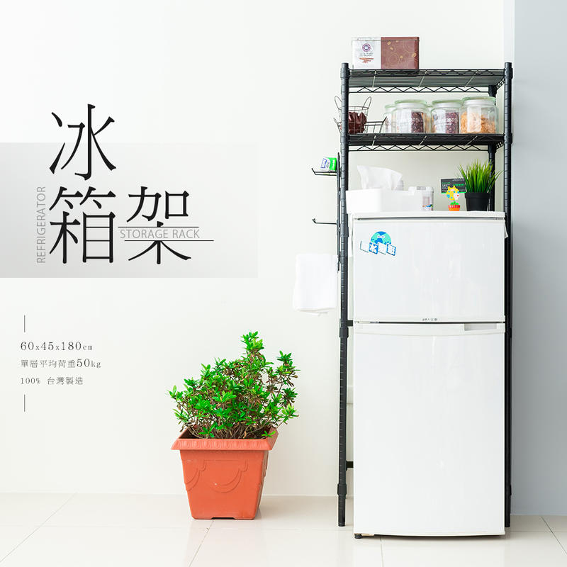 dayneeds 日需百備 輕型60X45X180公分廚房冰箱架(含PP板+掛勾)