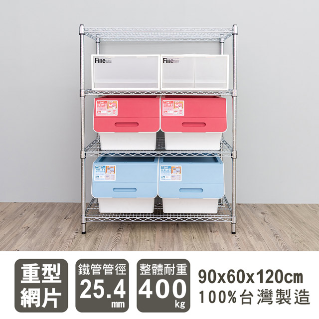 dayneeds 日需百備 重型 90x60x120cm四層電鍍(鎖管)波浪收納鐵架