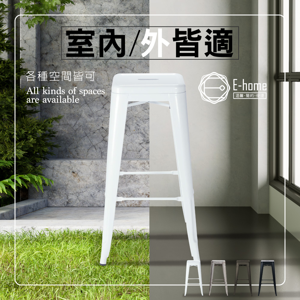 E-home 四入組 Yanni亞尼工業風可堆疊金屬吧檯椅-高76cm-四色可選