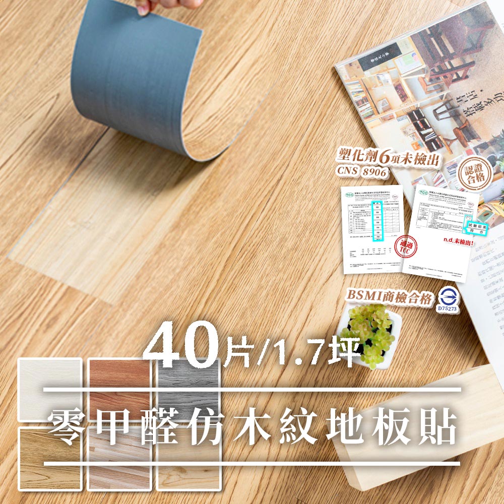 Lomani 樂嫚妮(1.7坪)/耐磨防水仿木紋地板貼片/PVC地貼-租屋族改造-(9