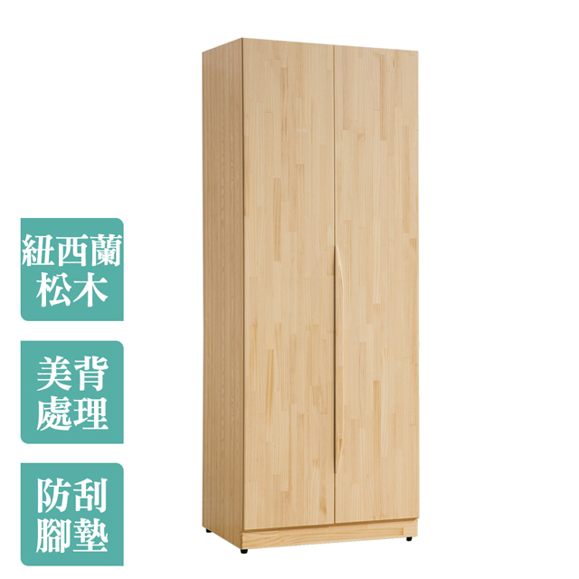 Boden -懷特2.5尺北歐風二門衣櫃(單吊桿+抽屜)