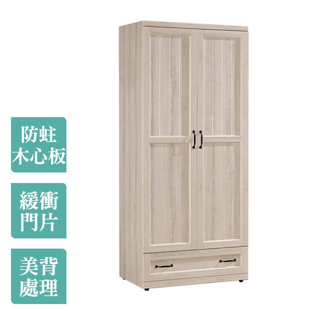 Boden -莉蒂2.7尺二門一抽衣櫃(單吊桿)