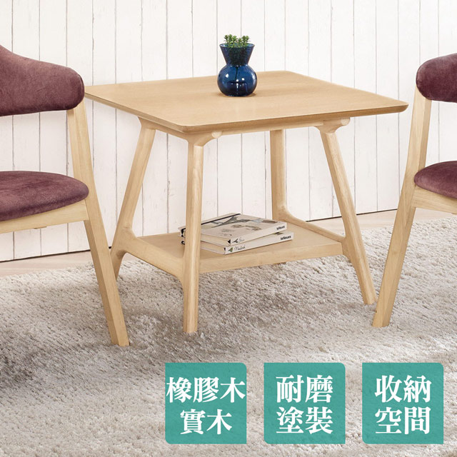 Boden -蕾拉2尺方型小茶几/邊几/邊桌