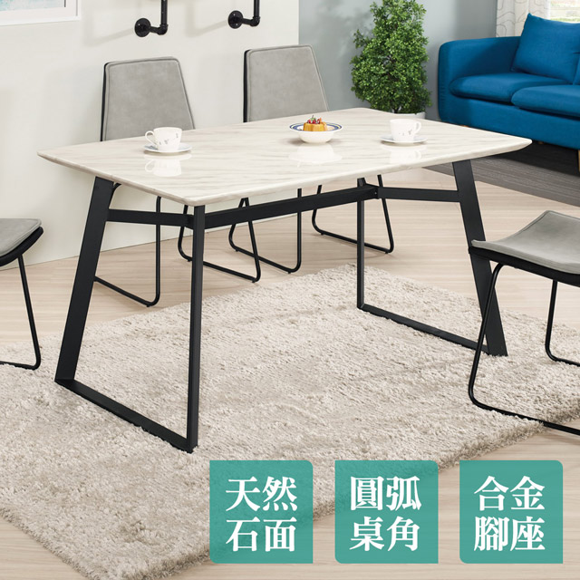 Boden -巴莫5尺工業風石面餐桌