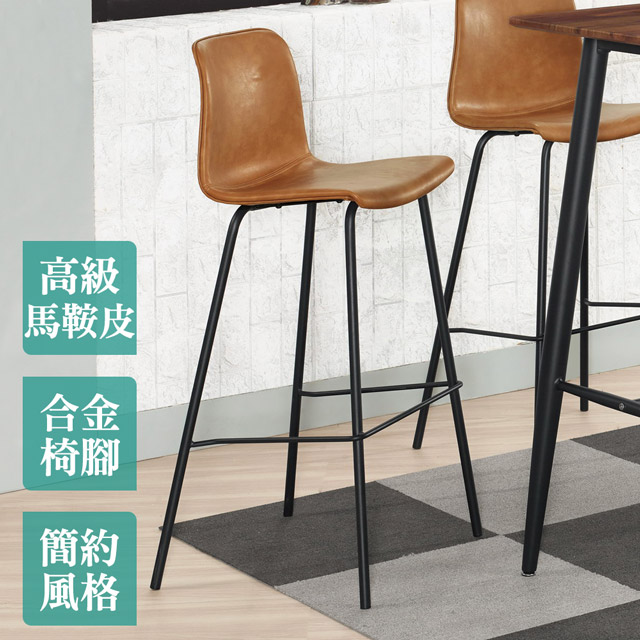 Boden -希格工業風皮革吧台椅/吧檯椅/高腳椅