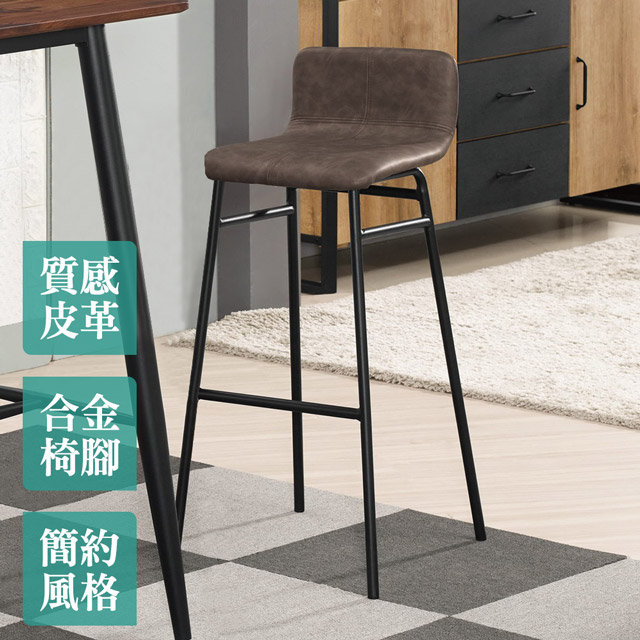 Boden -史康納工業風皮革吧台椅/吧檯椅/高腳椅(高)(二入組合)