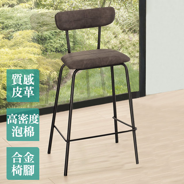 Boden -安東尼工業風吧台椅/吧檯椅/高腳椅(低)(二入組合)