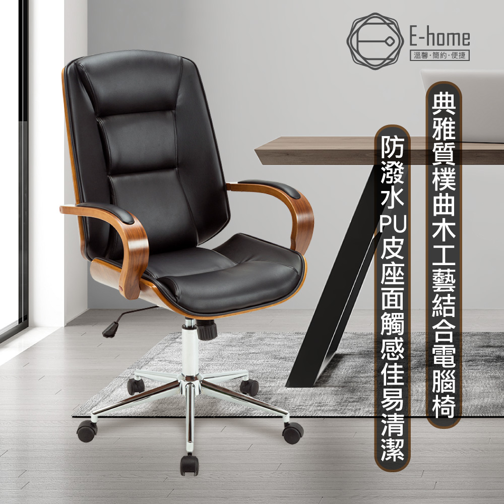 E-home Augstin奧古斯汀中高背曲木扶手電腦椅-黑色（其他規格）