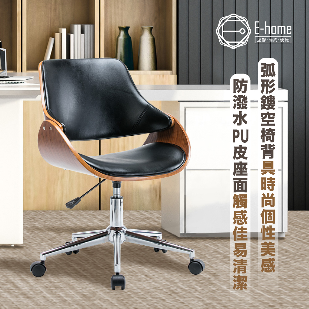 Dimatteo Task Chair E-home Gina吉娜皮面曲木電腦椅-黑色- PChome