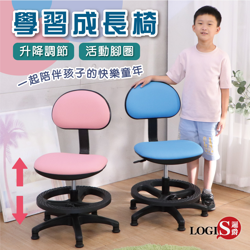 LOGIS 邏爵 夢幻粉彩可調式學生椅 兒童椅【112】