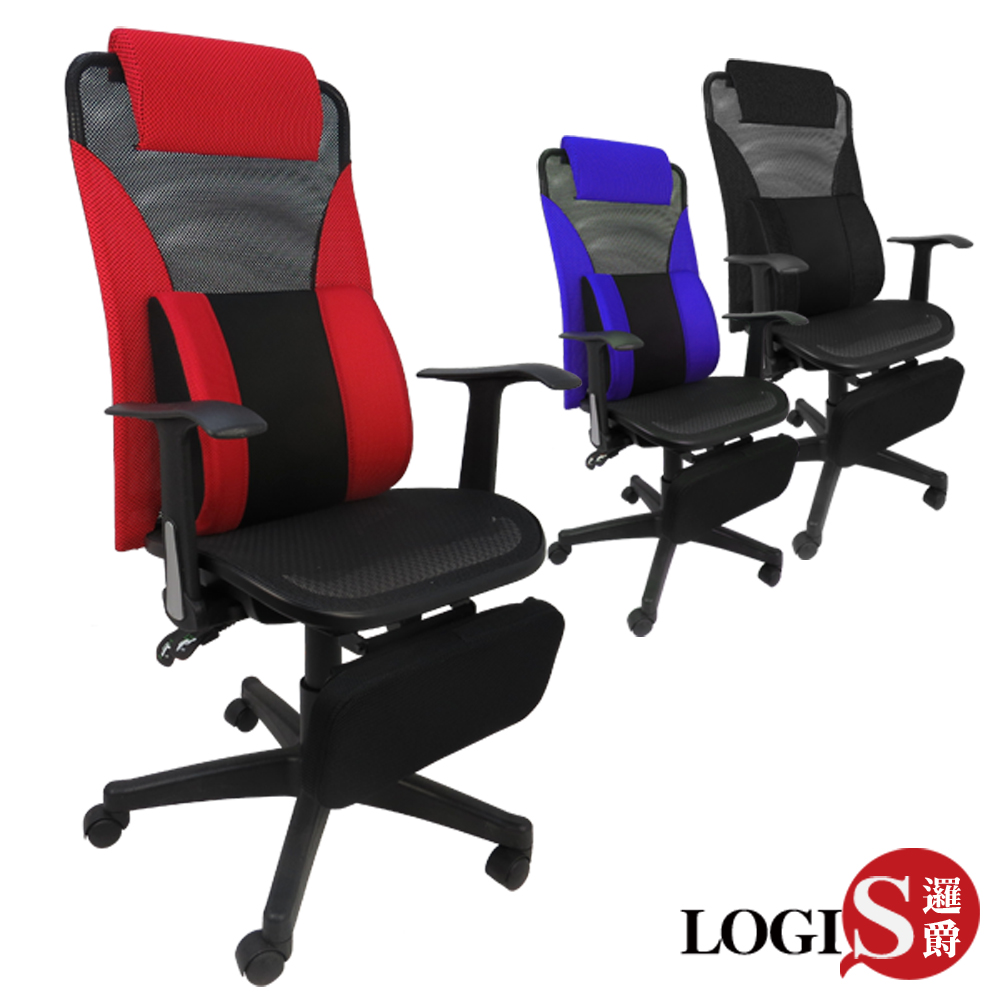 LOGIS 邏爵 艷陽3D護腰專利置腳台全網椅 電腦椅 辦公椅【669DZ】