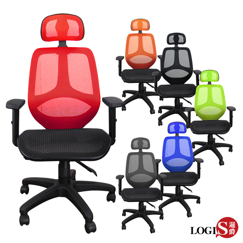 LOGIS 邏爵 原力頭枕式雙層網坐墊扶手椅全網椅 辦公椅 電腦椅 事務椅【771】
