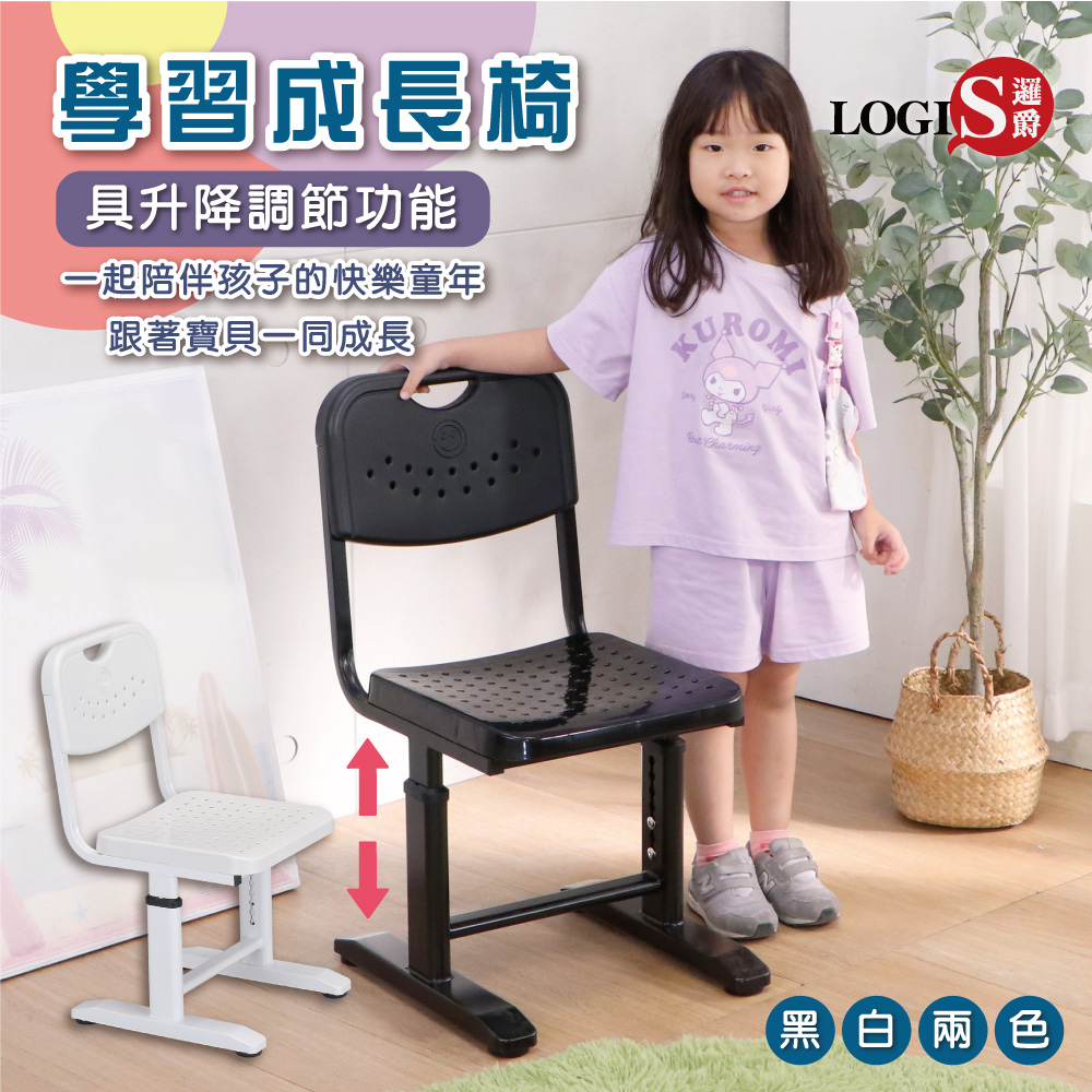 LOGIS 邏爵 高度可調端正坐姿學習椅 學生椅 復健椅【021CH】
