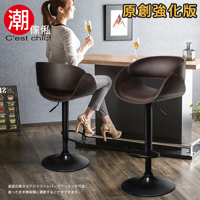 C’est Chic潮傢俬 Vanessa瓦內薩 吧台椅(皮質)